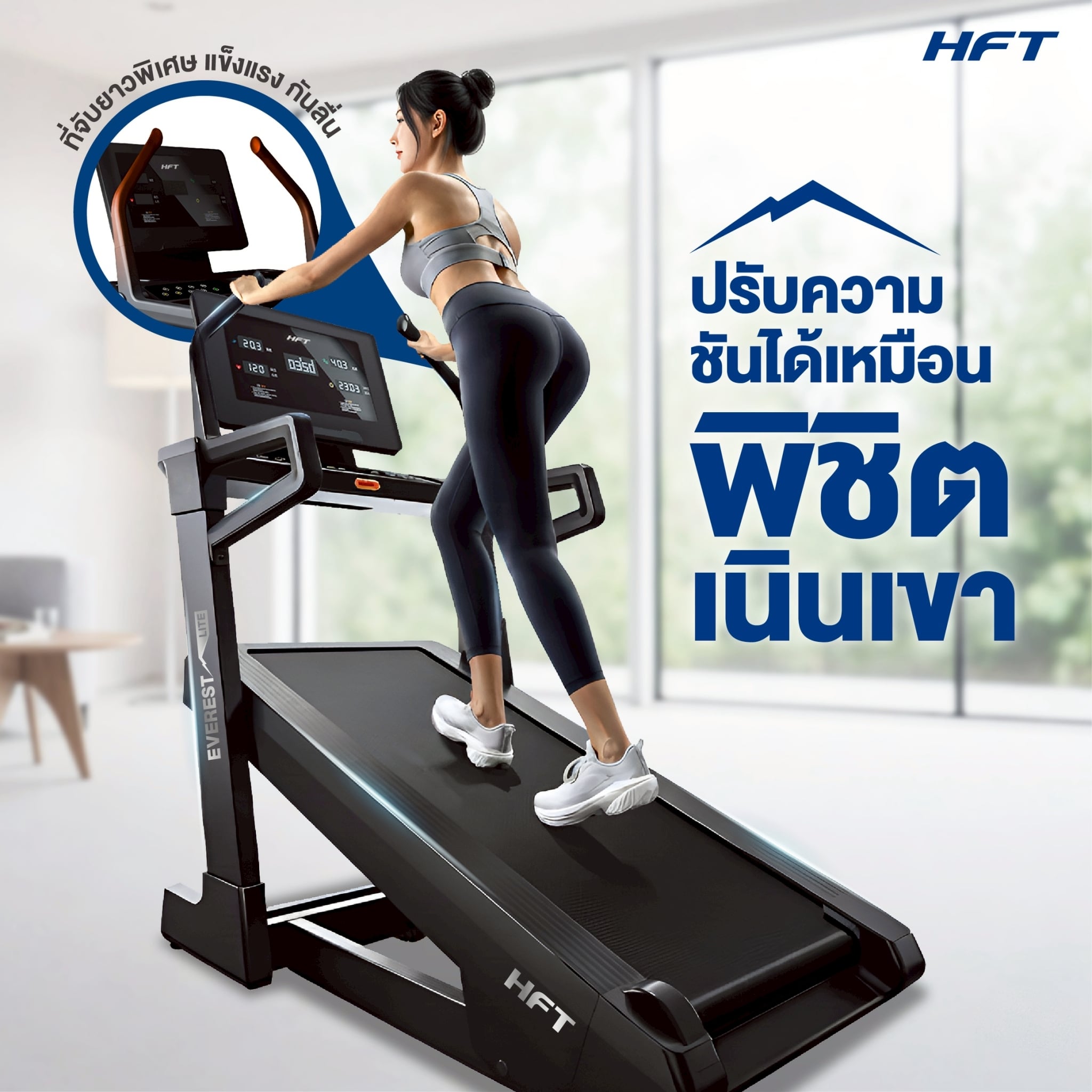 ลู่วิ่งไฟฟ้า HOMEFITTOOLS DC 4.5 HP รุ่น EVEREST INCLINE TREADMILL (LITE)_9
